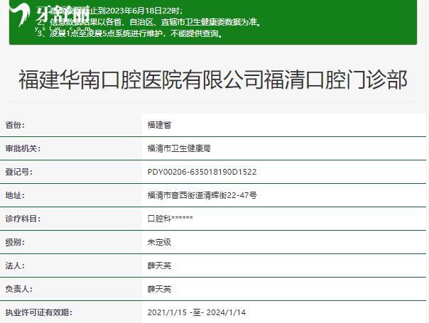 福州福清华南口腔医院资质