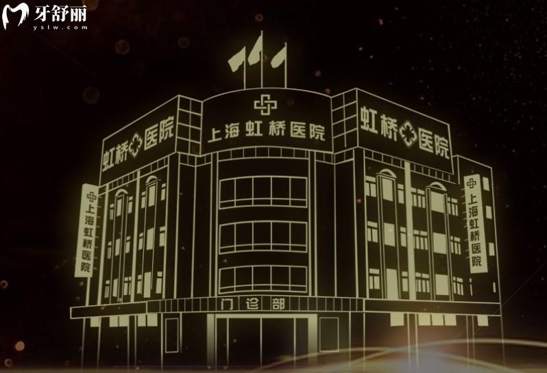 上海虹桥医院口腔科