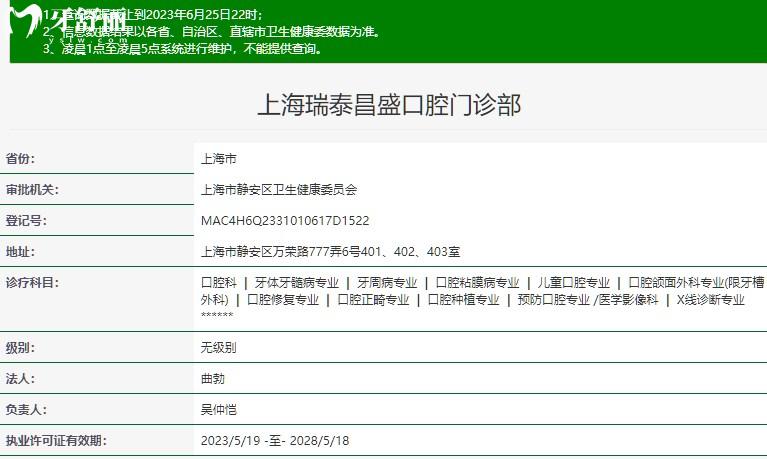 上海瑞泰昌盛口腔门诊部审核资质