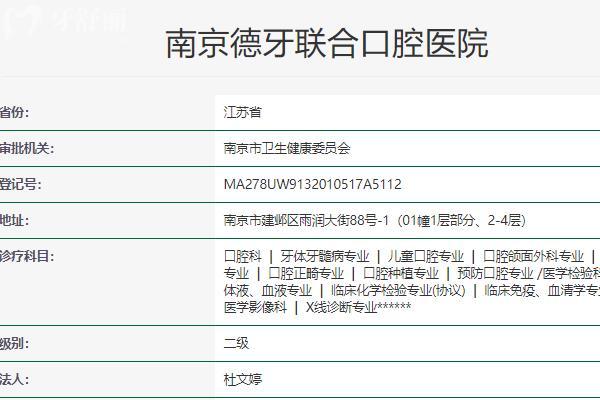 南京德牙联合口腔