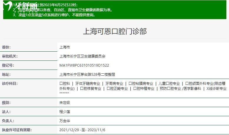 上海可恩口腔正规资质