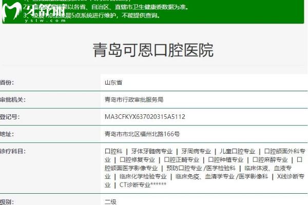青岛可恩口腔医院