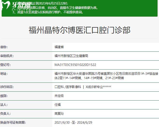 福州晶特尔口腔正规资质