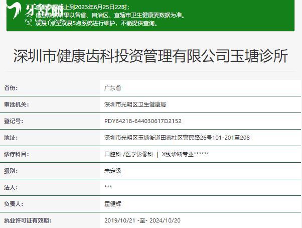 深圳健康齿科怎么样