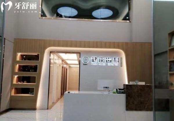 深圳健康齿科收费标准高吗贵吗