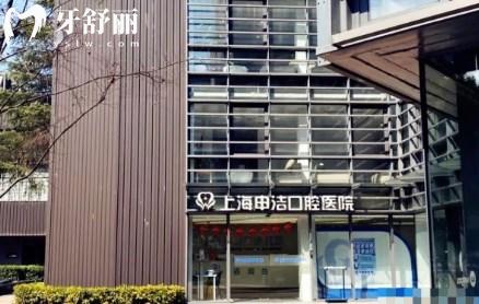 上海申洁口腔医院大楼