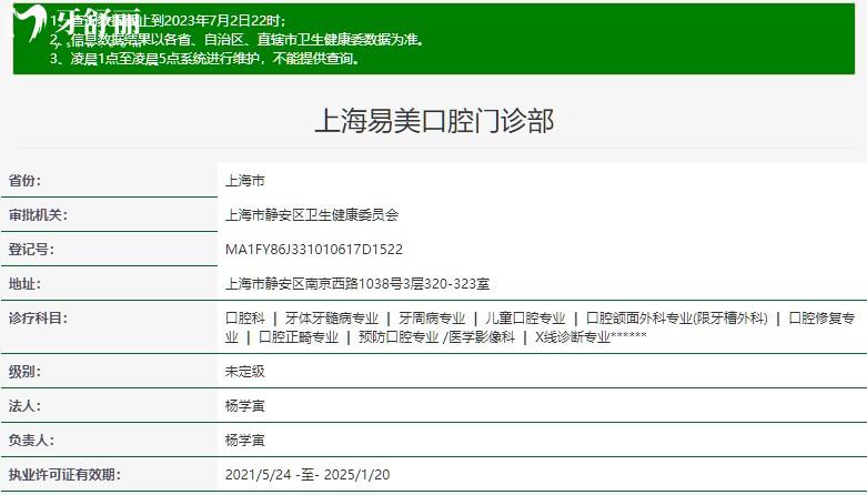 上海易美口腔门诊部正规资质