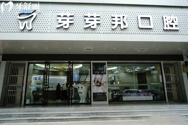 甘肃兰州芽芽邦牙科外观