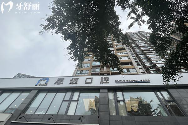 成都思迈口腔外观