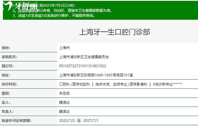 上海牙一生口腔门诊部正规资质