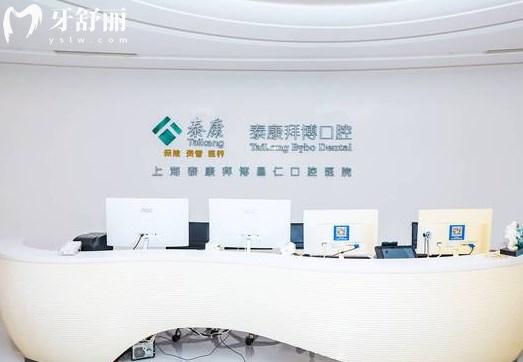 上海泰康拜博口腔医院