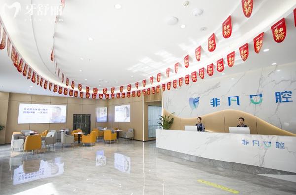 西宁非凡口腔前台大厅