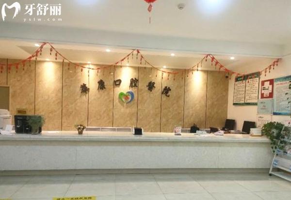 西宁华康口腔前台