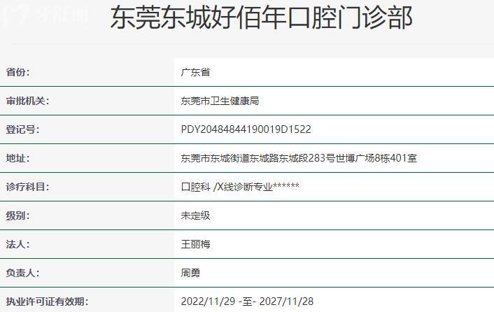 东莞好佰年口腔医院资质