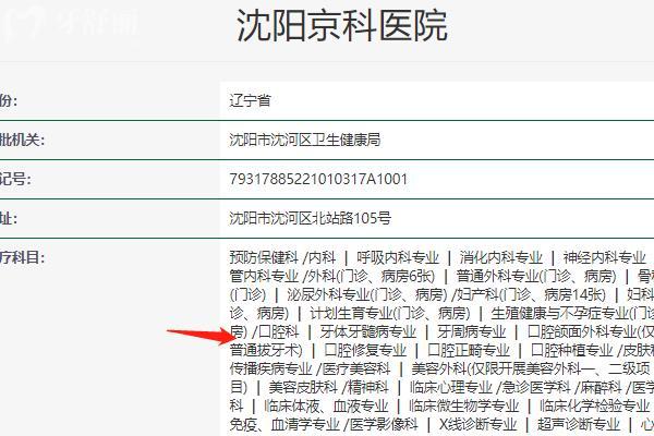 沈阳京科口腔