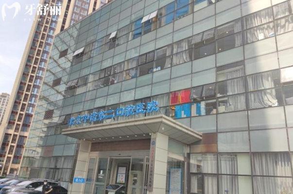 北京中诺第二口腔医院门头