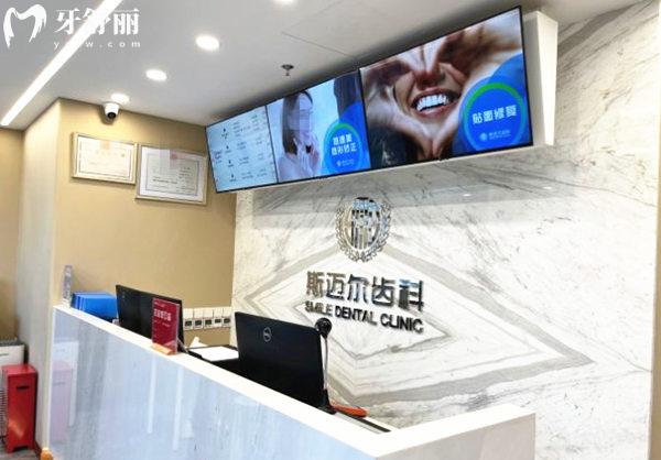 北京斯迈尔齿科前台