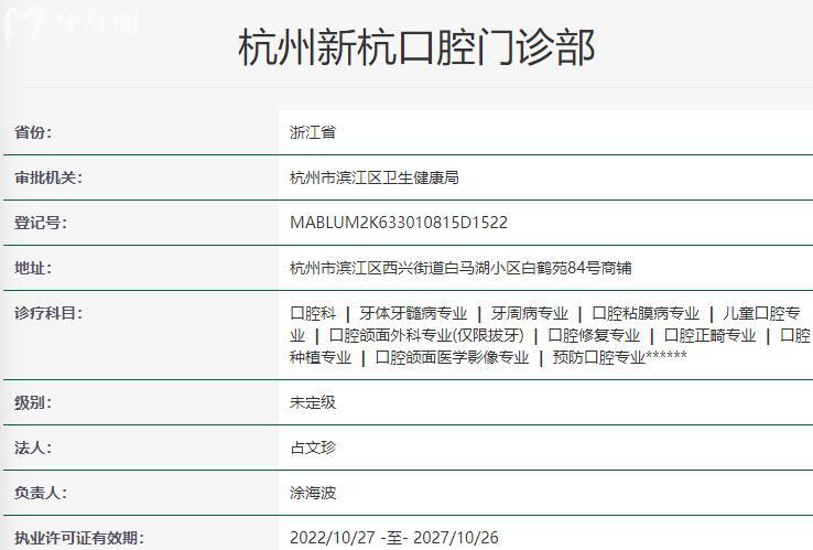 杭州新杭口腔资质