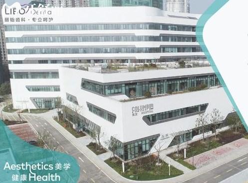 上海丽铂齿科