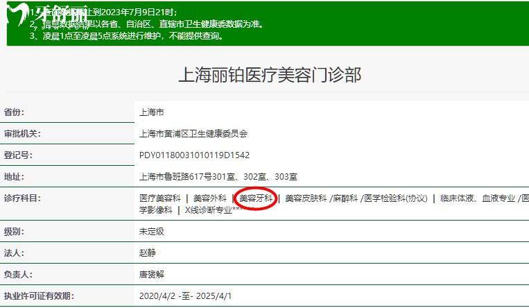 上海丽铂医疗美容口腔卫健委审核资质