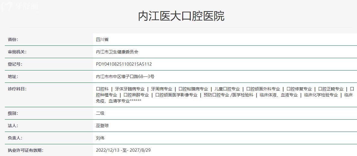 内江医大口腔卫健委.jpg