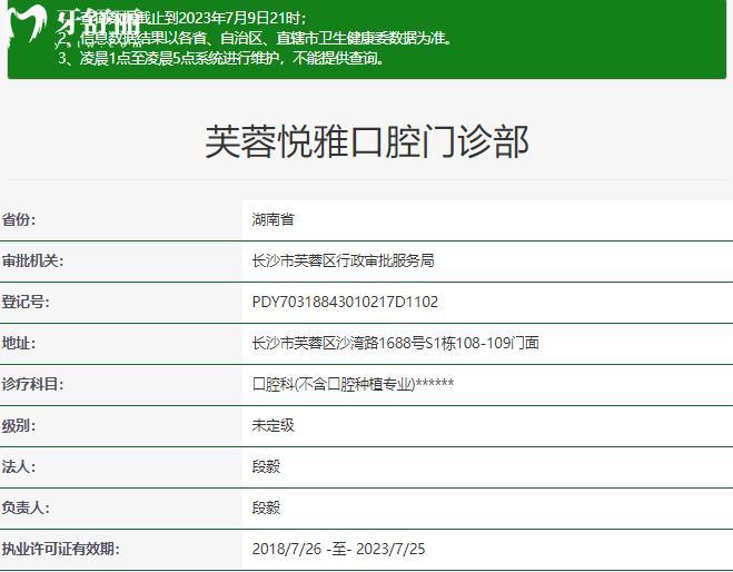 长沙悦雅口腔资质