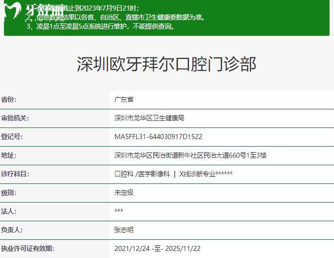 深圳拜尔口腔医院正规资质