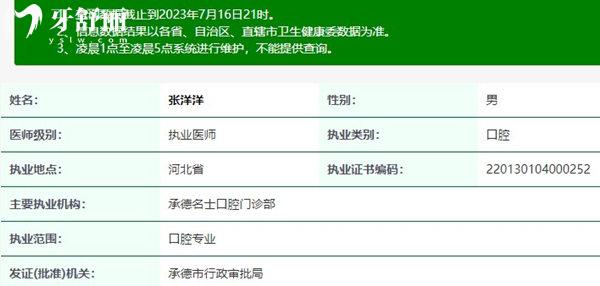 张洋洋医生执业注册信息查询