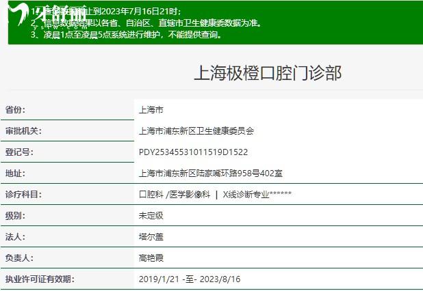 上海极橙儿童齿科正规资质