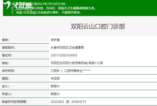 长春双阳区云山口腔正规资质