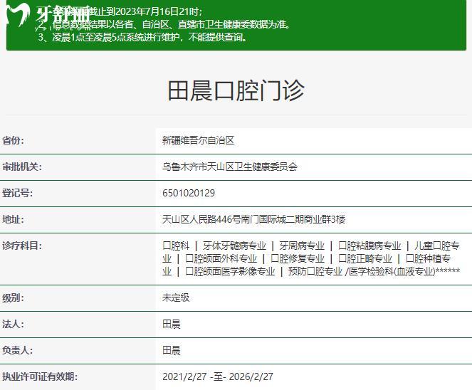 乌鲁木齐田晨口腔是正规医院