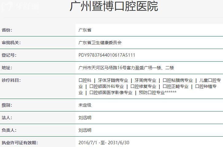 广州暨博口腔医院资质