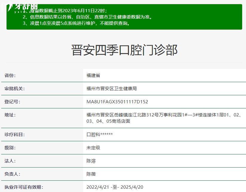 福州四季口腔是正规医院吗