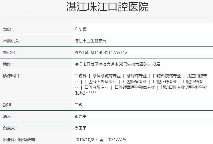 湛江珠江口腔医院资质