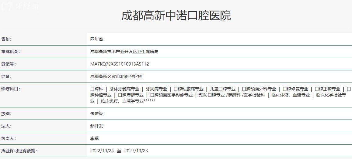 成都中诺口腔卫健委资料
