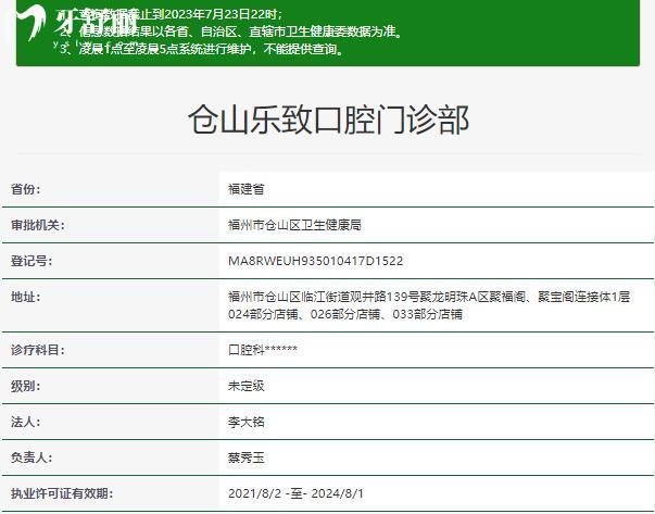 福州乐致口腔门诊部正规资质