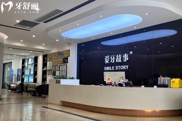 温州爱牙故事口腔