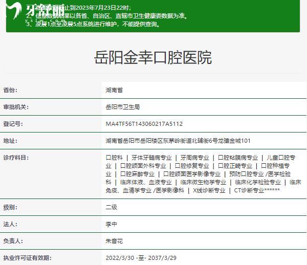 岳阳金幸口腔医院种植牙怎么样 岳阳金幸口腔医院种植牙怎么样