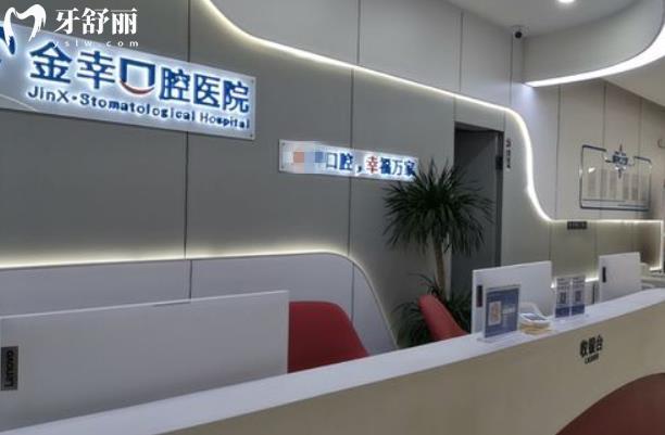 岳阳金幸口腔医院简介 岳阳金幸口腔医院简介
