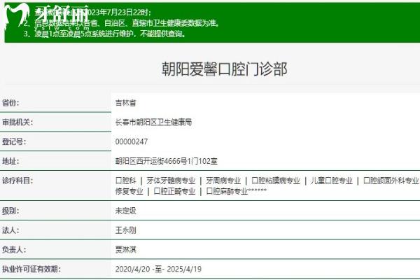 长春爱馨口腔门诊资质查询