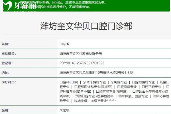 廊坊奎文华贝口腔