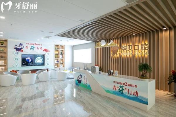 廊坊奎文华贝口腔