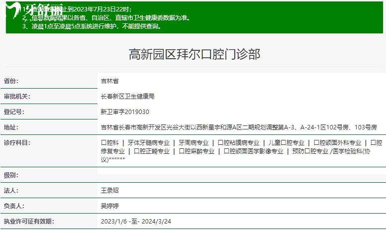 长春拜尔口腔正规资质