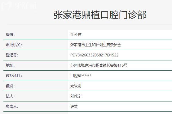 张家港鼎植口腔