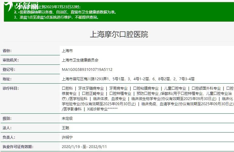 上海摩尔口腔医院正规资质