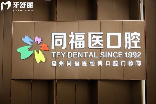 福州牙齿矫正医院排名