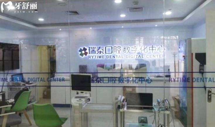 北京瑞泰口腔数字化中心