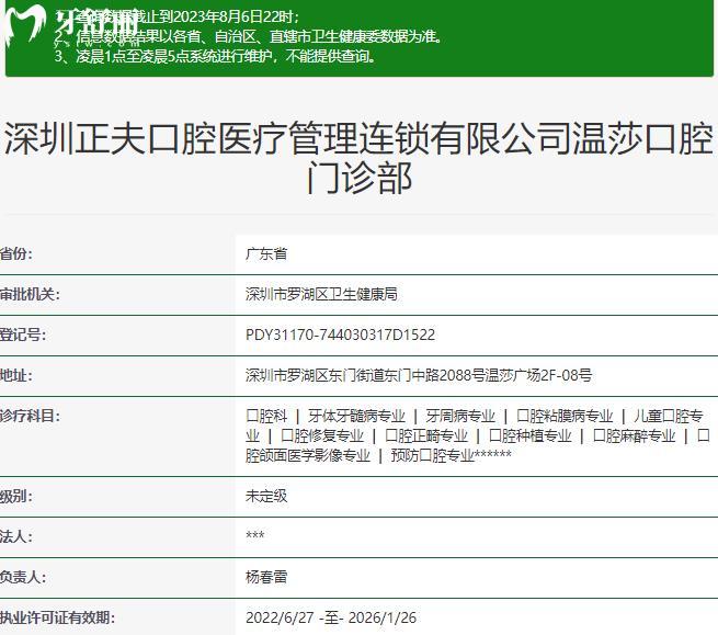 深圳正夫口腔怎么样靠谱吗