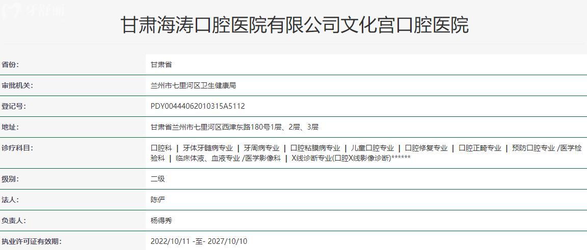 兰州海涛口腔卫健委资料