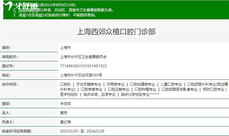 上海西郊众植口腔门诊部正规资质